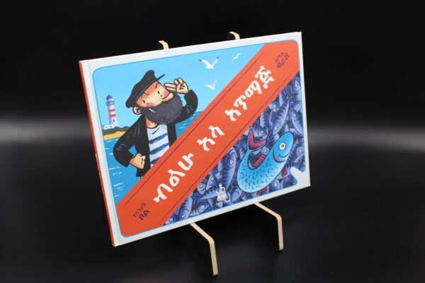 Kindergeschichte „Der kluge Fischer"